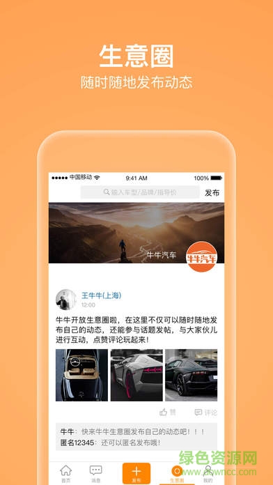 牛牛汽车iphone版 v8.3 苹果ios手机版2