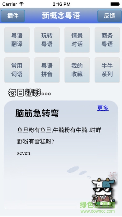 牛牛粤语iphone(新概念粤语) v148 苹果手机版0