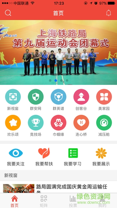 上铁职工家园健步走app v2.3.6 官方安卓版0