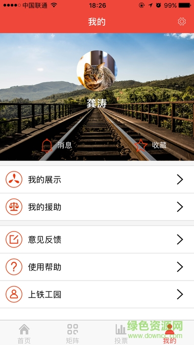 上铁职工家园健步走app v2.3.6 官方安卓版2