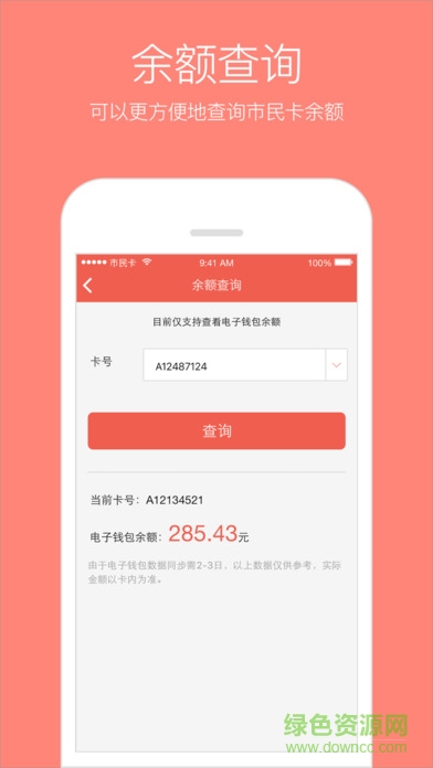 蘇州市民卡ios最新版 v5.1.1 iphone最新版 1