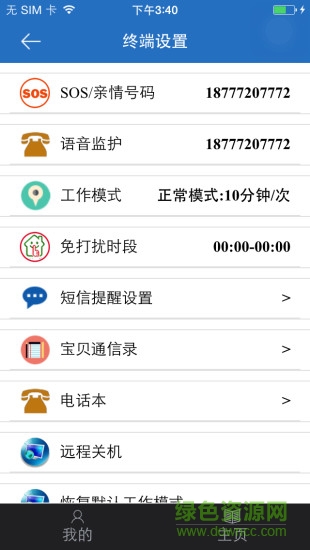 科满仕儿童电话手表app