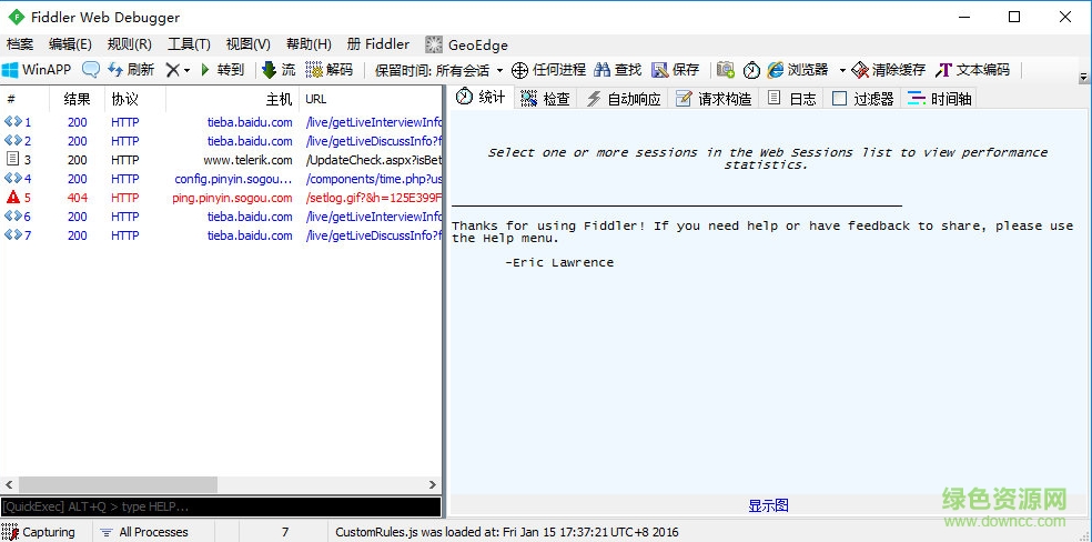 fiddler4.6中文版(抓包工具) v4.6 绿色版0