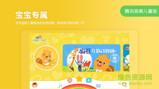 騰訊視頻兒童版蘋(píng)果版 v6.7.3 iphone最新版 3