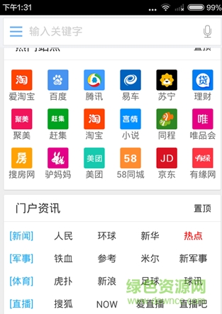 樂搜助手app