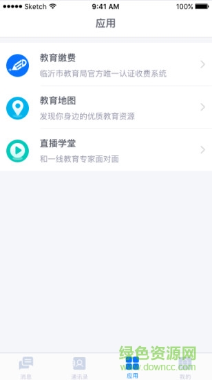 芜湖智慧教育平台阳光云课登录 v4.6.1 官方安卓版0