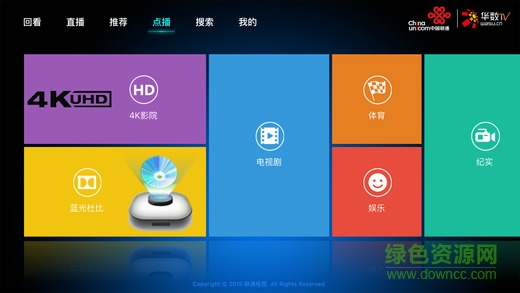 聯(lián)通電視+app v2.016 官網(wǎng)安卓版 0