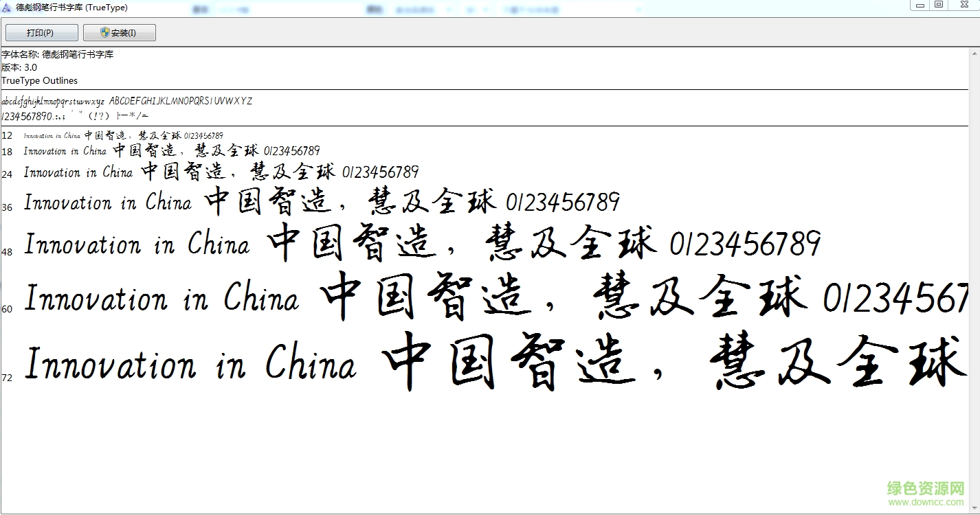 李德彪 xing 3.0字体 0