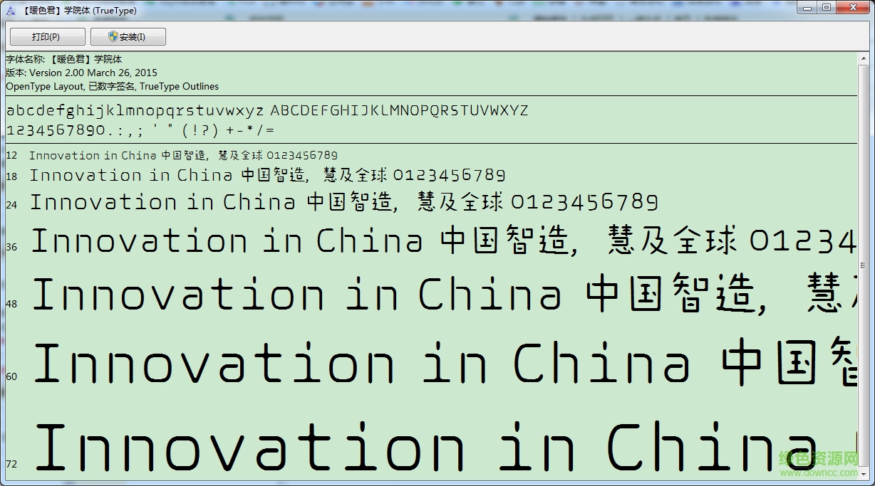 暖色君學院體字體  0