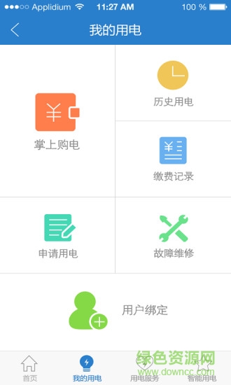 四川電網(wǎng)網(wǎng)上繳費(fèi)app