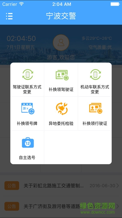 宁波交警ios版 v1.2 iPhone版2