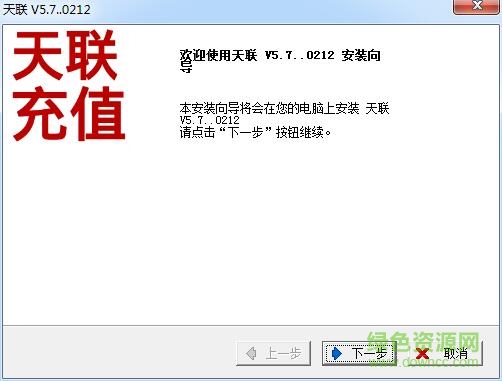 天联综合缴费系统 v5.7.02.12 官方最新版0