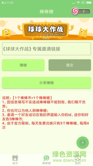 球球棒棒糖助手軟件0