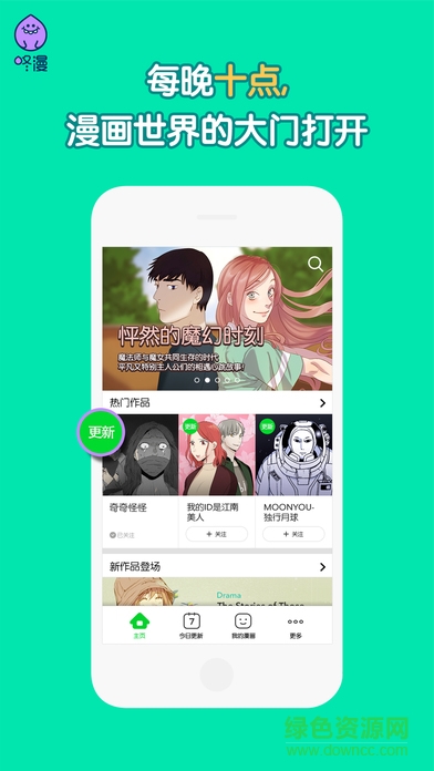 咚漫ios版3