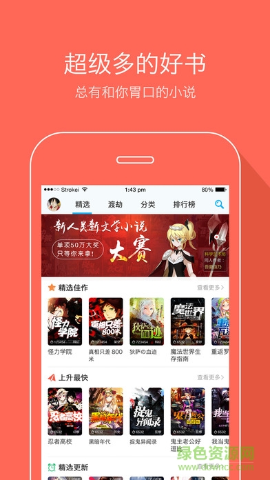 不可能的世界小說(shuō)ios版 v1.4.0 官方iphone版 0