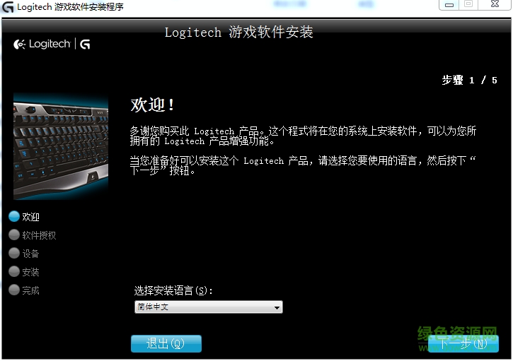 罗技g900鼠标驱动 v1.0.0 官方中文版_for64位0