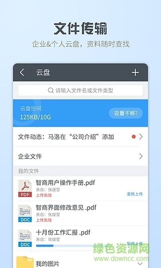 智商移動(dòng)辦公 v3.3.0 安卓版 0