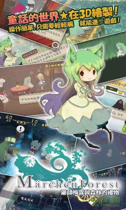 童话森林游戏中文版(めるふぉれ!) v2.9.6 安卓版1