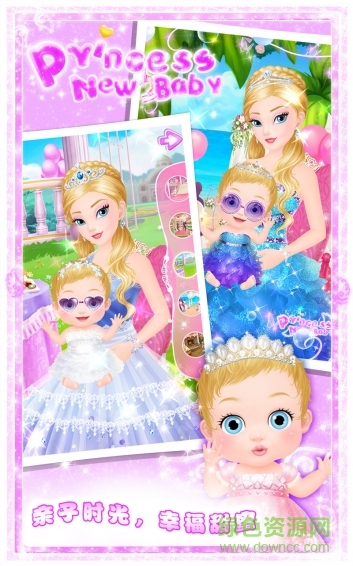 公主的新生小宝宝游戏 v1.6 安卓版3