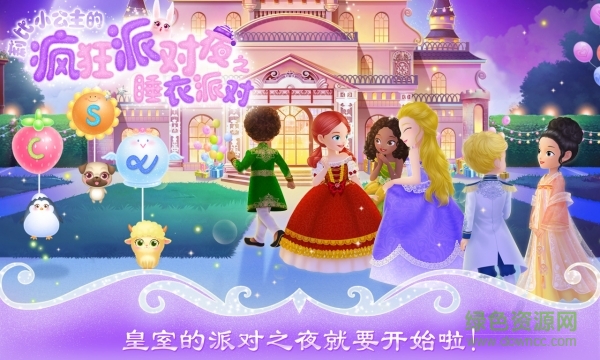 莉比小公主之睡衣派对游戏 v1.2 安卓版3