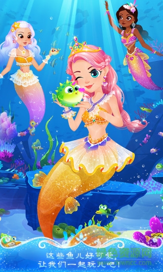 美人鱼派对之海底历险记游戏 v1.4 安卓版2