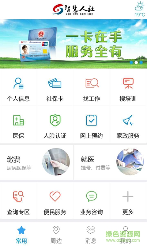 青岛智慧人社ios版 v2.1.0 官方iphone版0