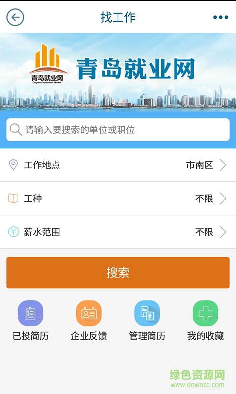 青岛智慧人社ios版 v2.1.0 官方iphone版1