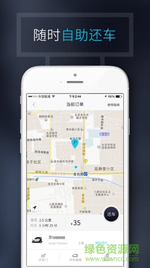 深圳共享汽车平台(TOGO) v1.0 安卓版1