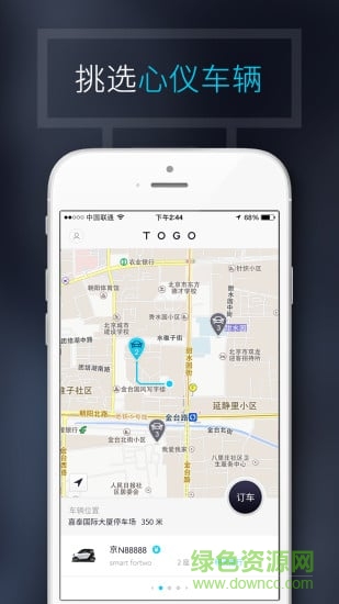 广州共享汽车手机版(TOGO) v1.2.4 安卓版2