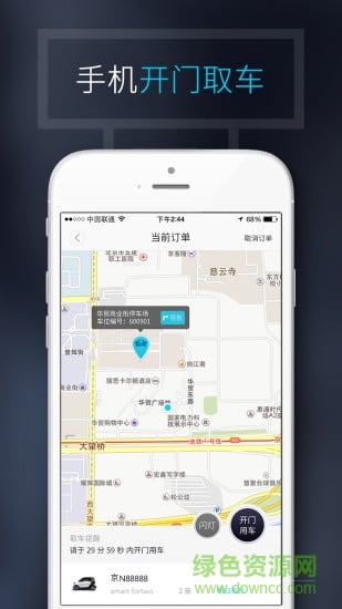 广州共享汽车手机版(TOGO) v1.2.4 安卓版3