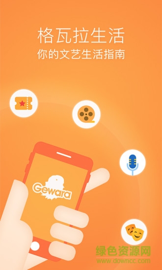 格瓦拉电影网手机客户端(格瓦拉生活) v9.10.8 安卓版1