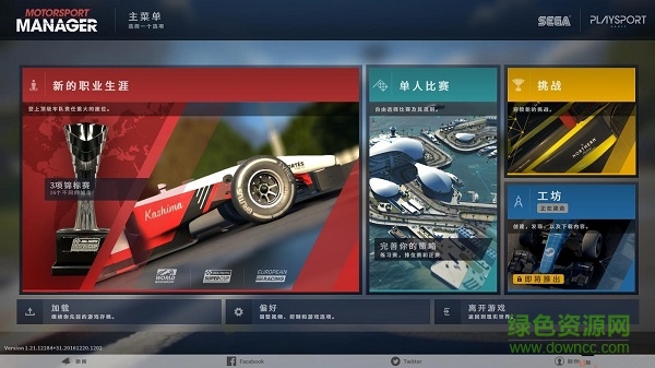 賽車經(jīng)理簡體漢化補丁 v2.0 3dm軒轅版 0