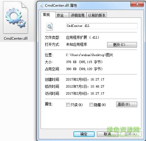 cmdcenter.dll文件