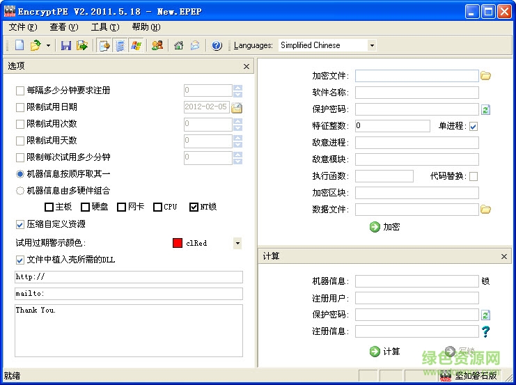EncryptPE(脱壳机) v4.4.3 中文0