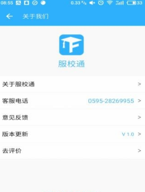 服校通手機(jī)版1