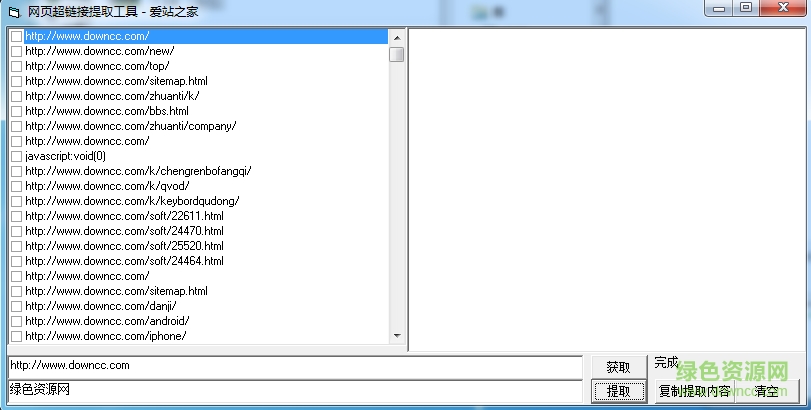 網(wǎng)頁超鏈接提取工具 v1.0 綠色免費(fèi)版 0
