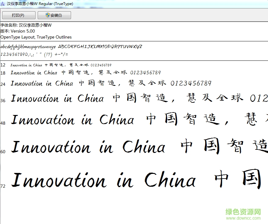 汉仪李政恩小楷字体