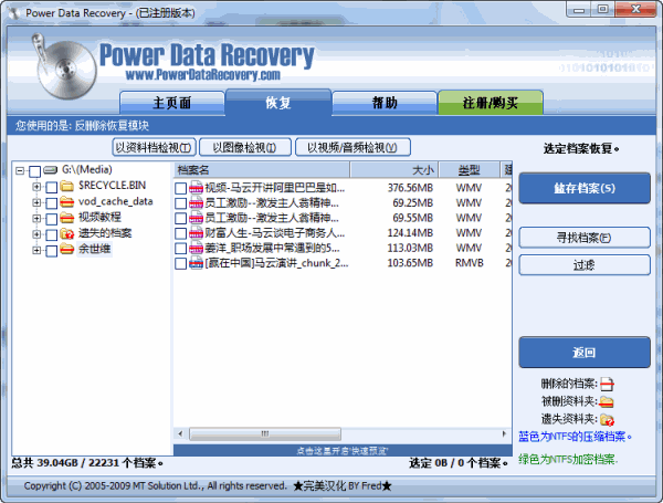 PowerDataRecovery免费版