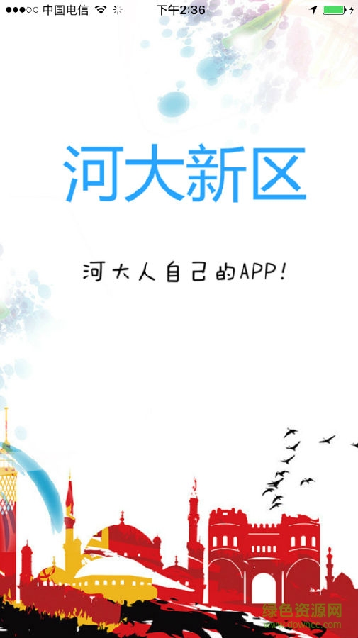 河大新区app