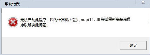 espi11.dll文件