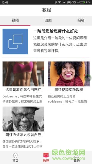 网红捕手app