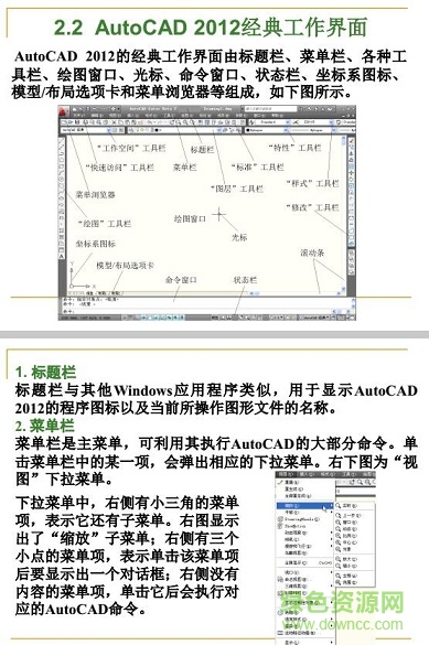 autocad2012教程pdf