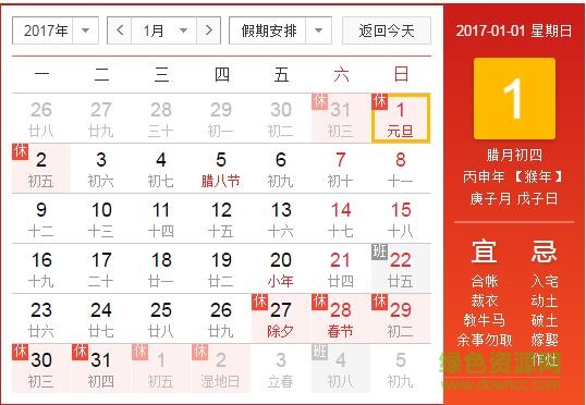 2017年休假安排日历表