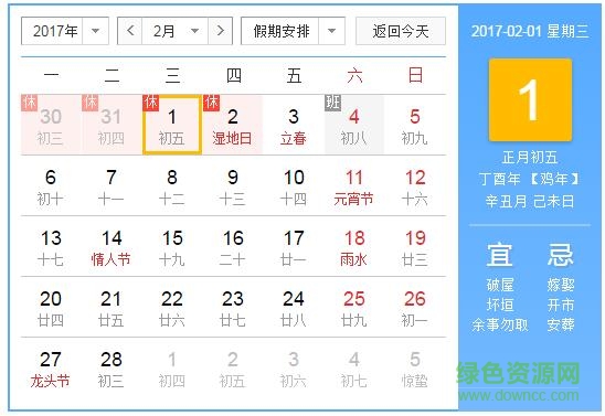 2017年休假安排日历表