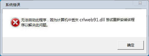 crlweb91.dll下載