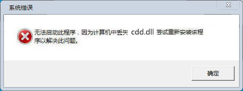 cdd.dll下载