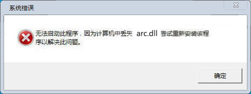 arc.dll下載