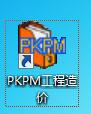 pkpm2008正式版