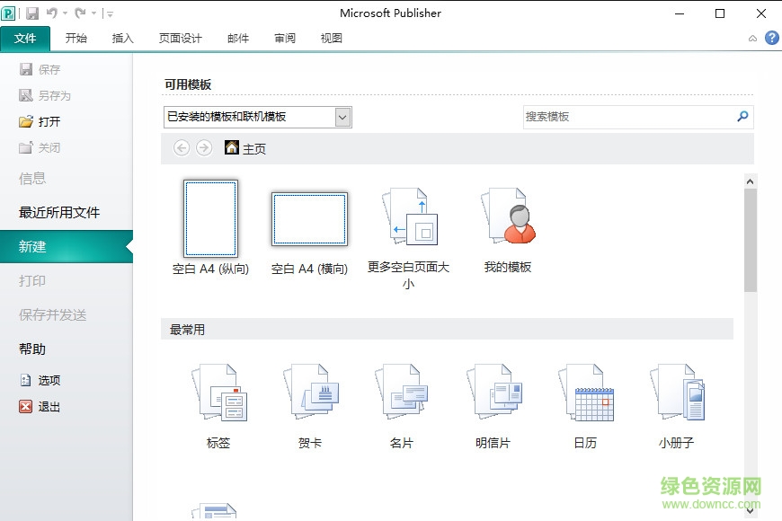 publisher2014中文版
