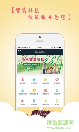 南昌智慧社区app